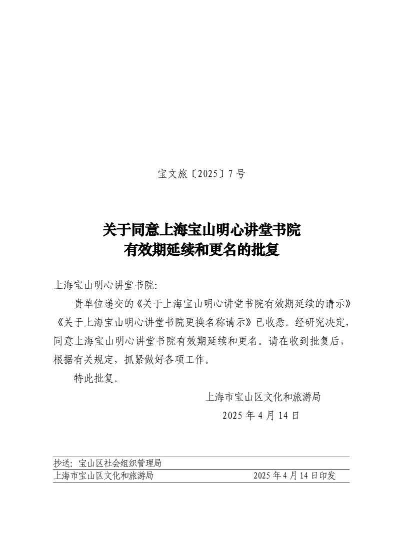 宝文旅(2025）7号.pdf