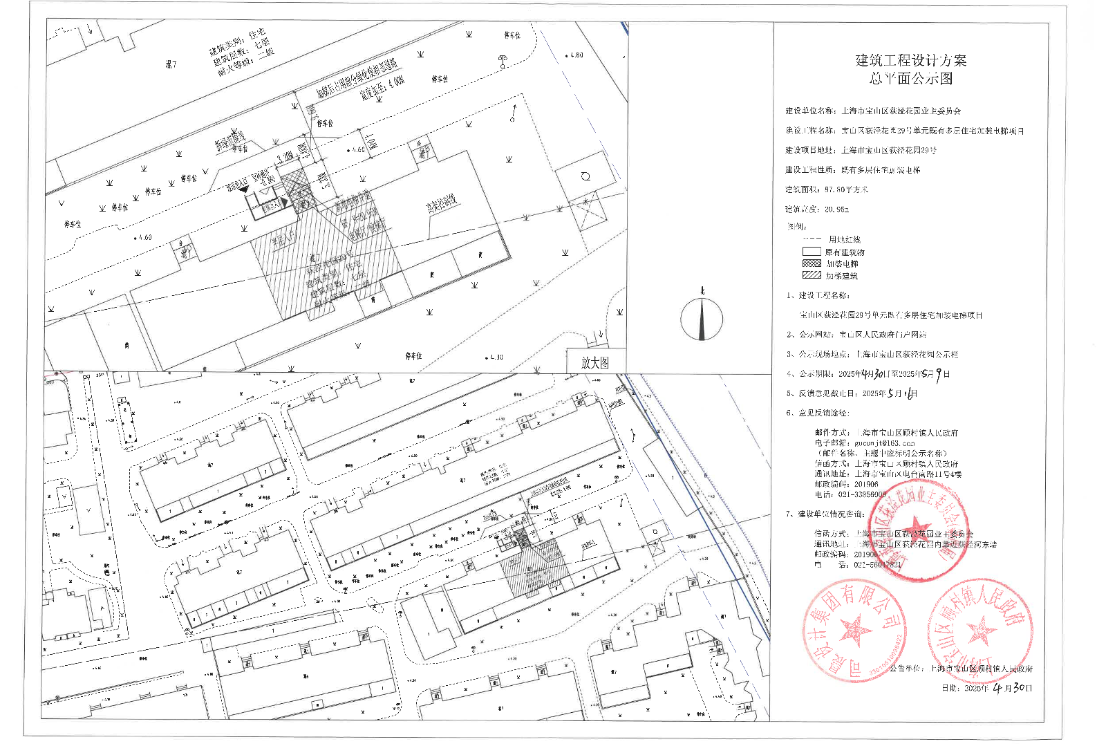 上海市宝山区荻泾花园29号既有多层住宅加装电梯工程设计方案公示图.pdf
