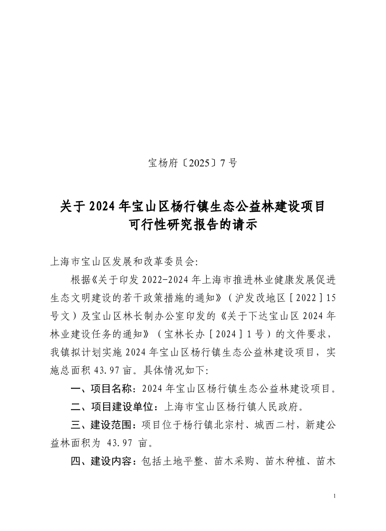 宝杨府（2025）7号.pdf