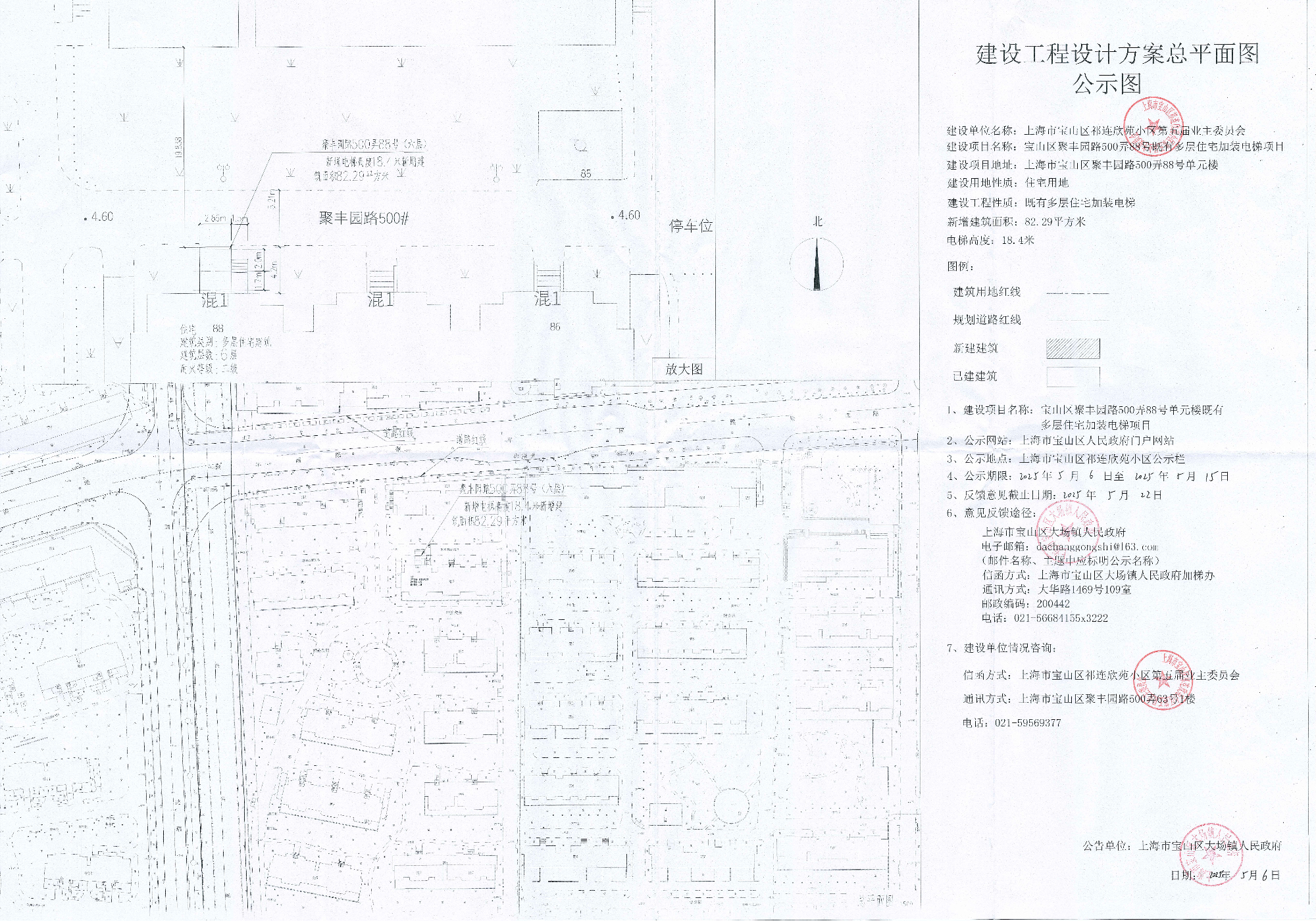 聚丰园路500弄88号公示图扫描版.pdf