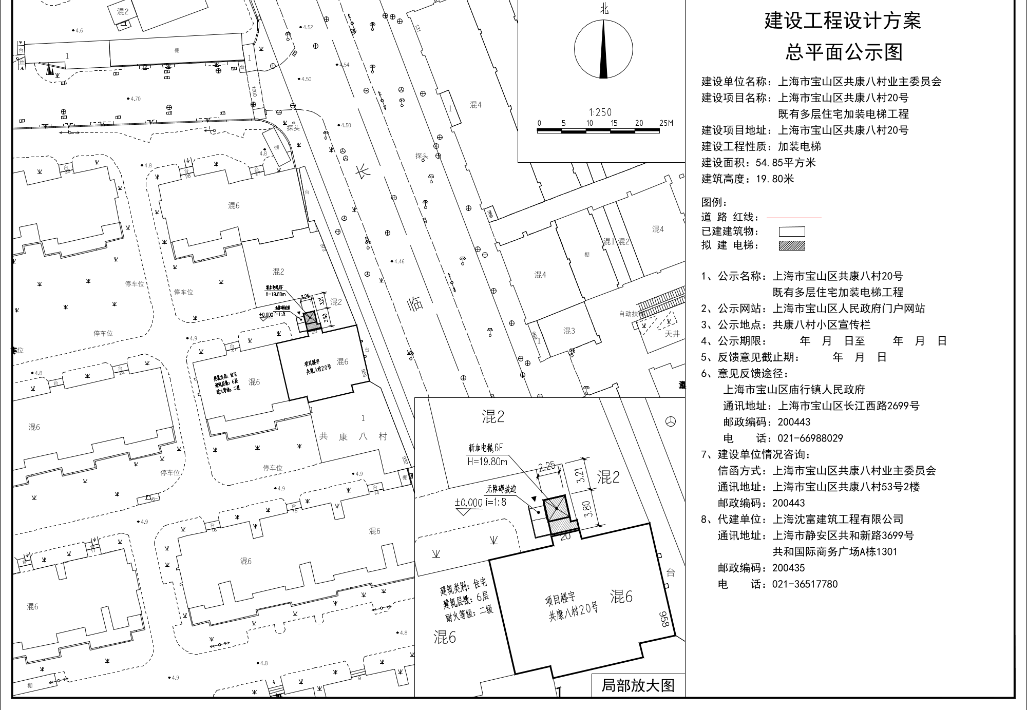 宝山区共康八村20号-公示图A1.pdf