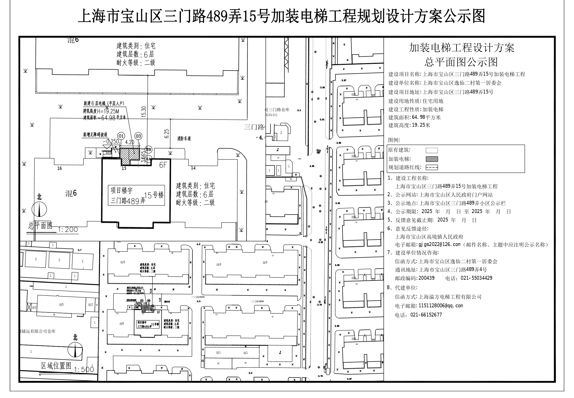 宝山区三门路489弄15号公示图(3).pdf