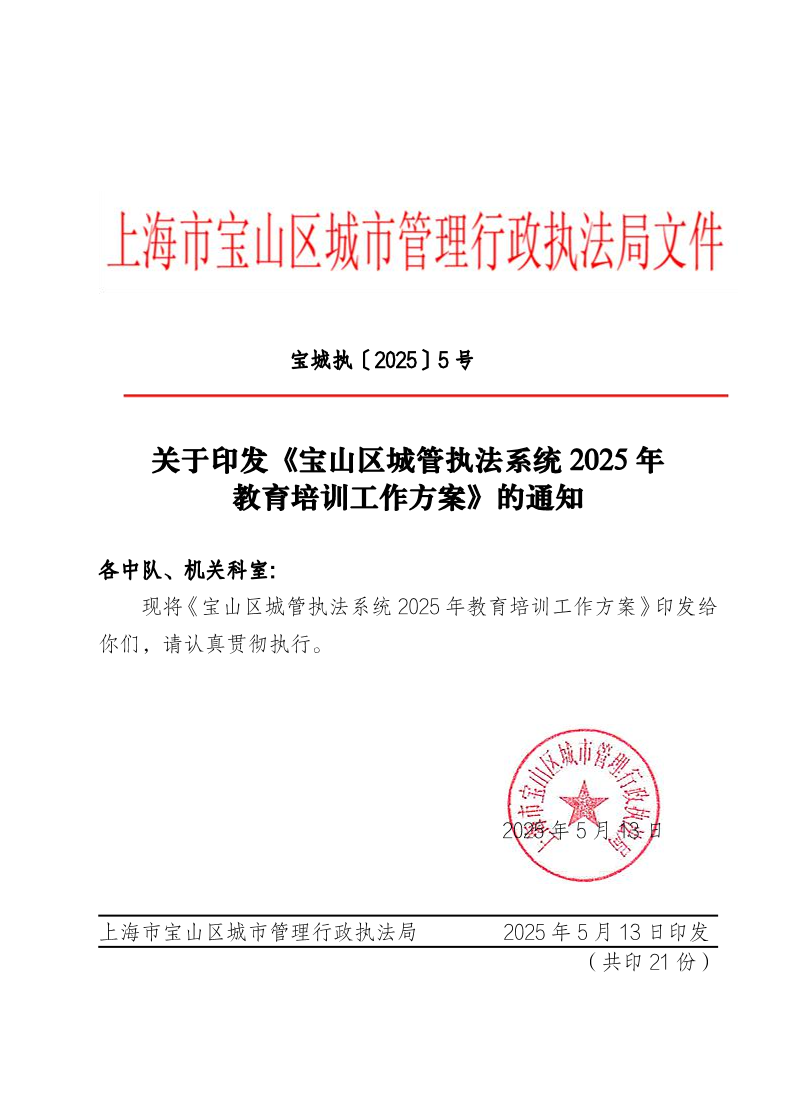 宝城执（2025）5号.pdf