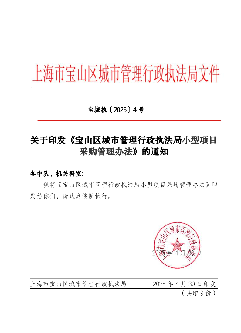 宝城执（2025）4号.pdf