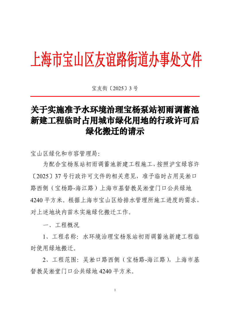 宝友街〔2025〕3号.pdf