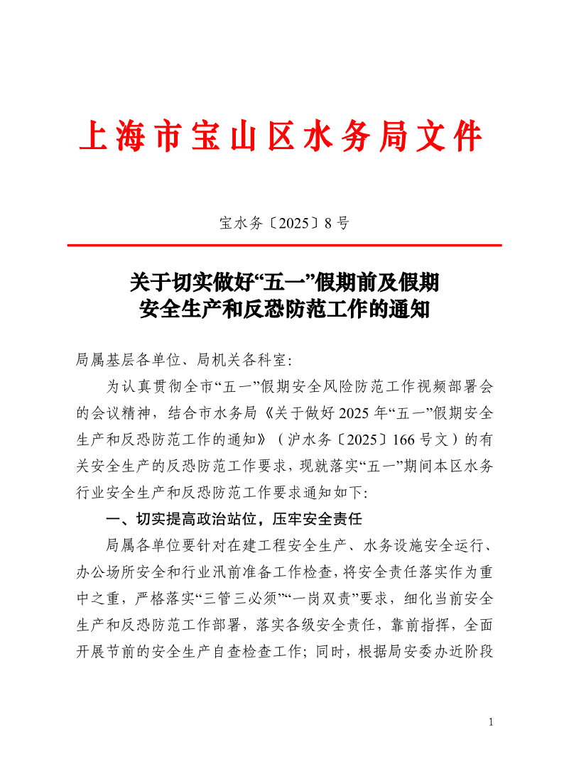 宝水务〔2025〕8号.pdf