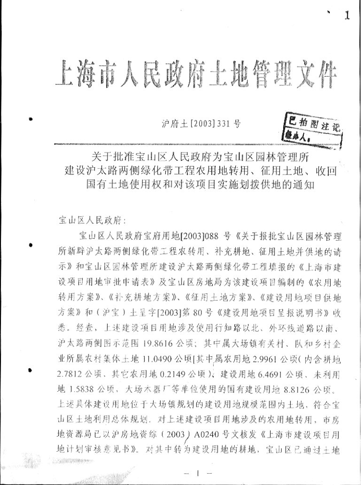 沪府土2003331.pdf