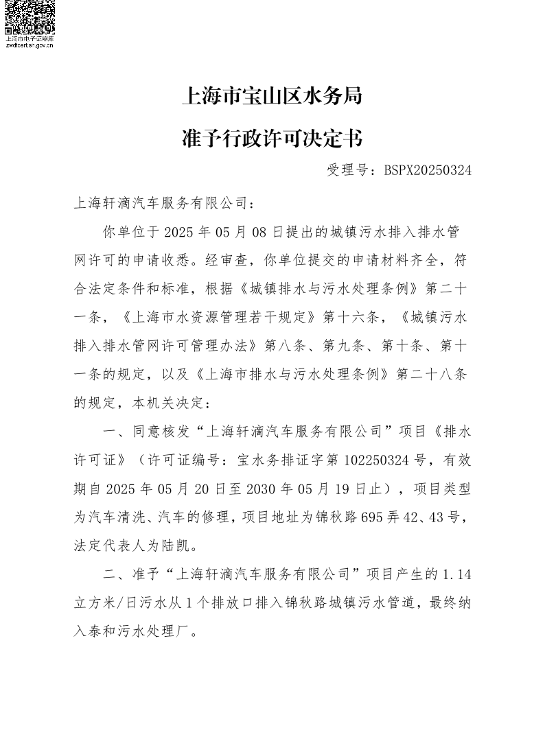 BSPX20250324上海轩滴汽车服务有限公司.pdf