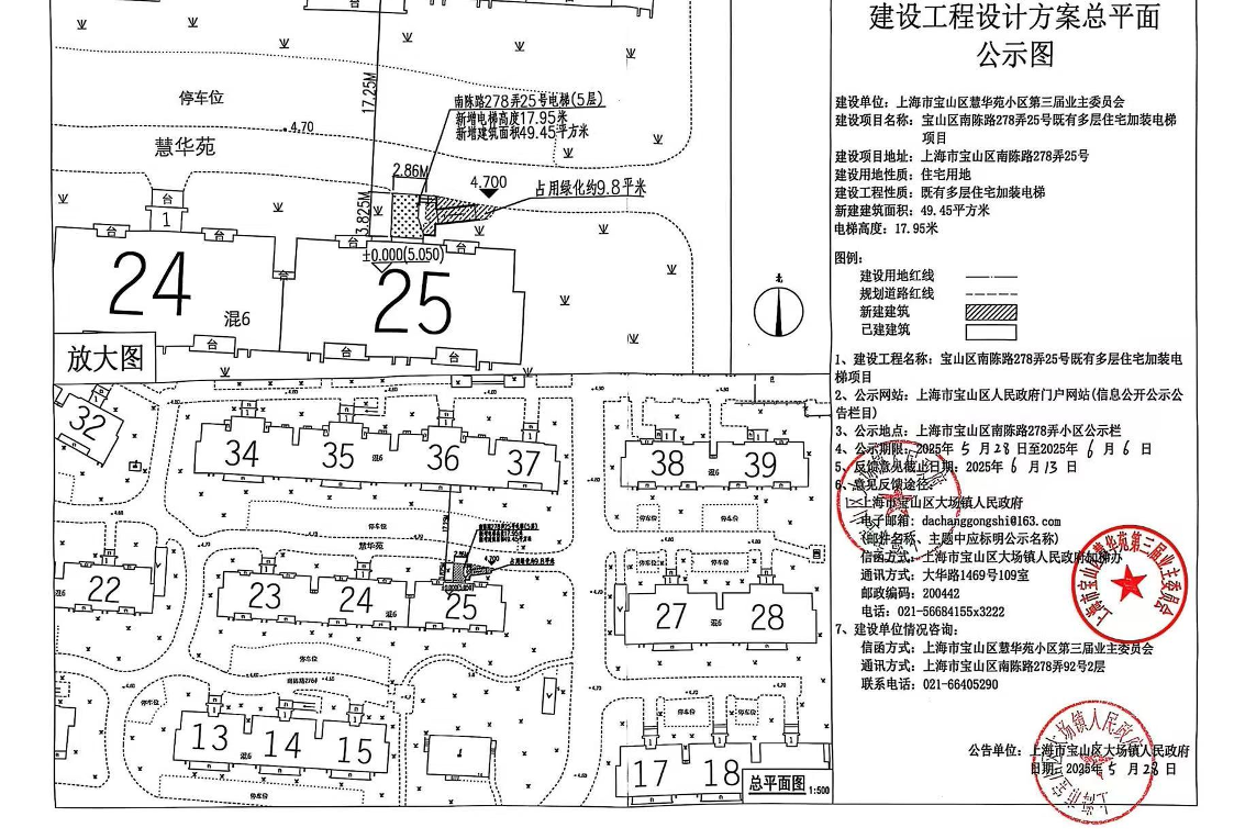 公示图-南陈路278弄25号.pdf