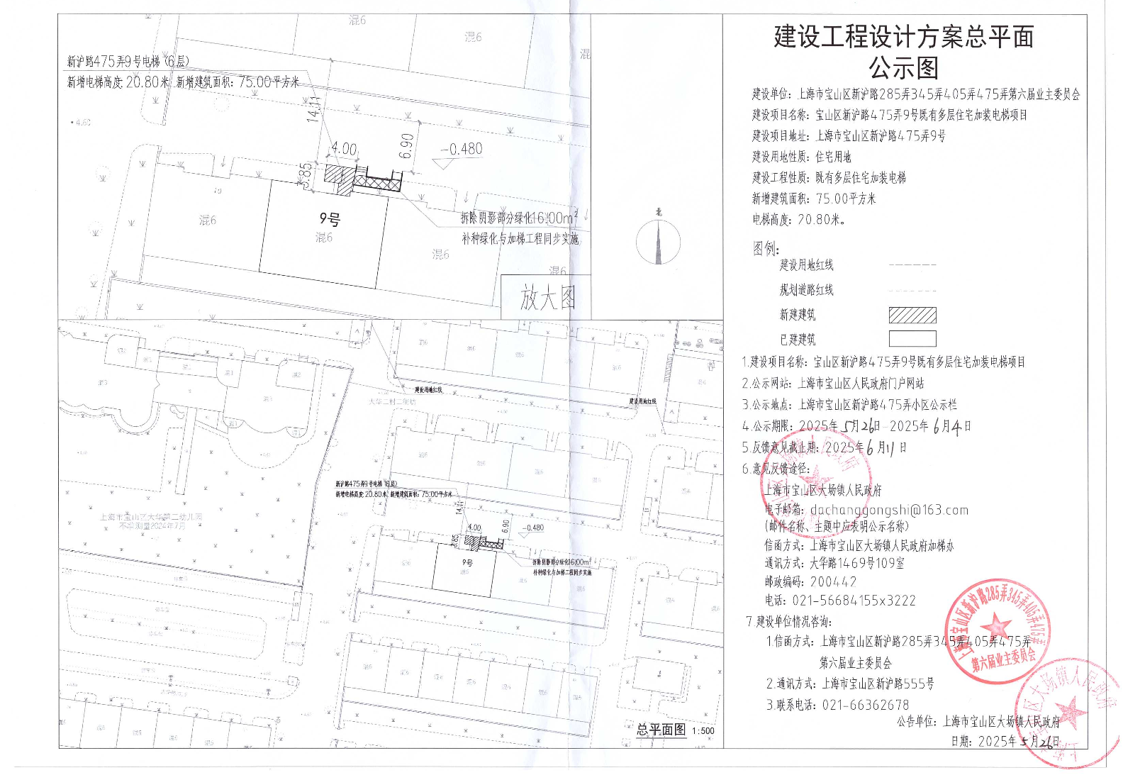 新沪路475弄9号楼公示图(1).pdf