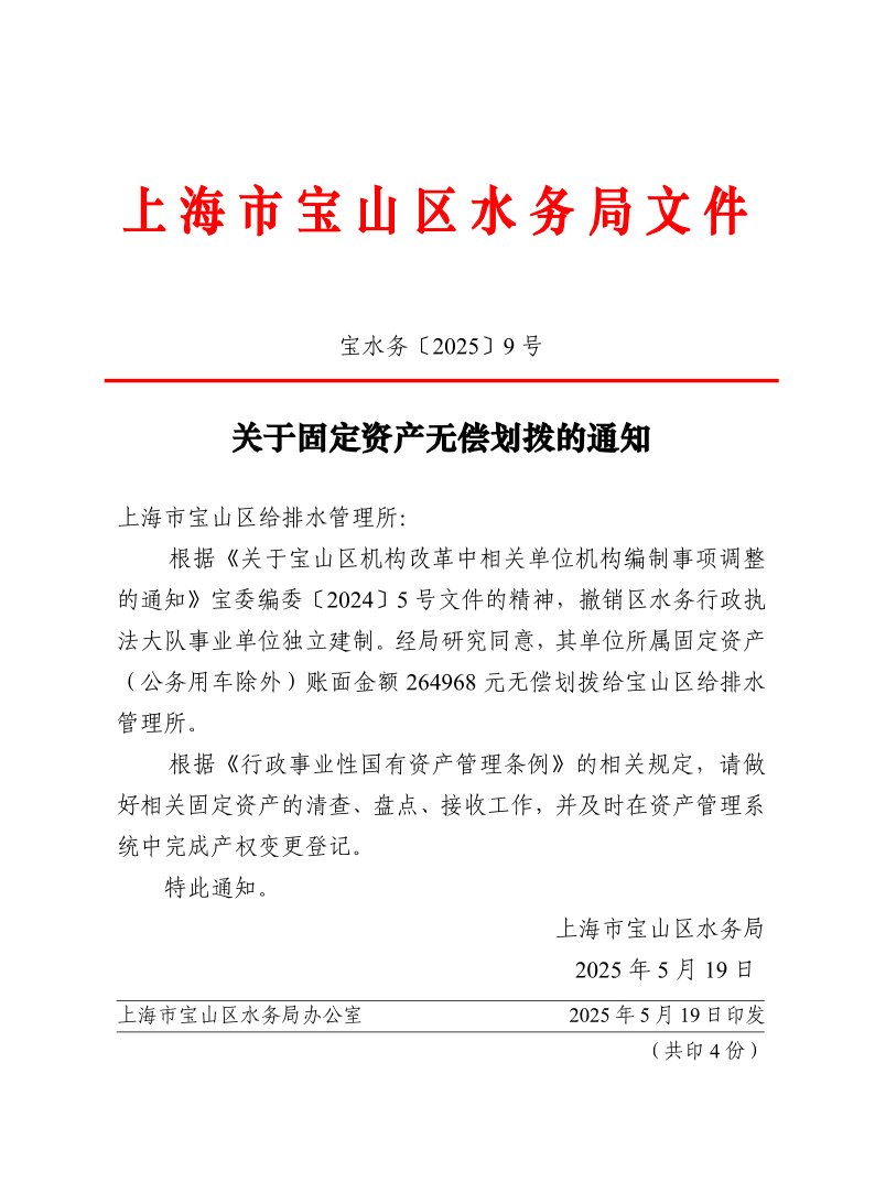 宝水务〔2025〕9号.pdf