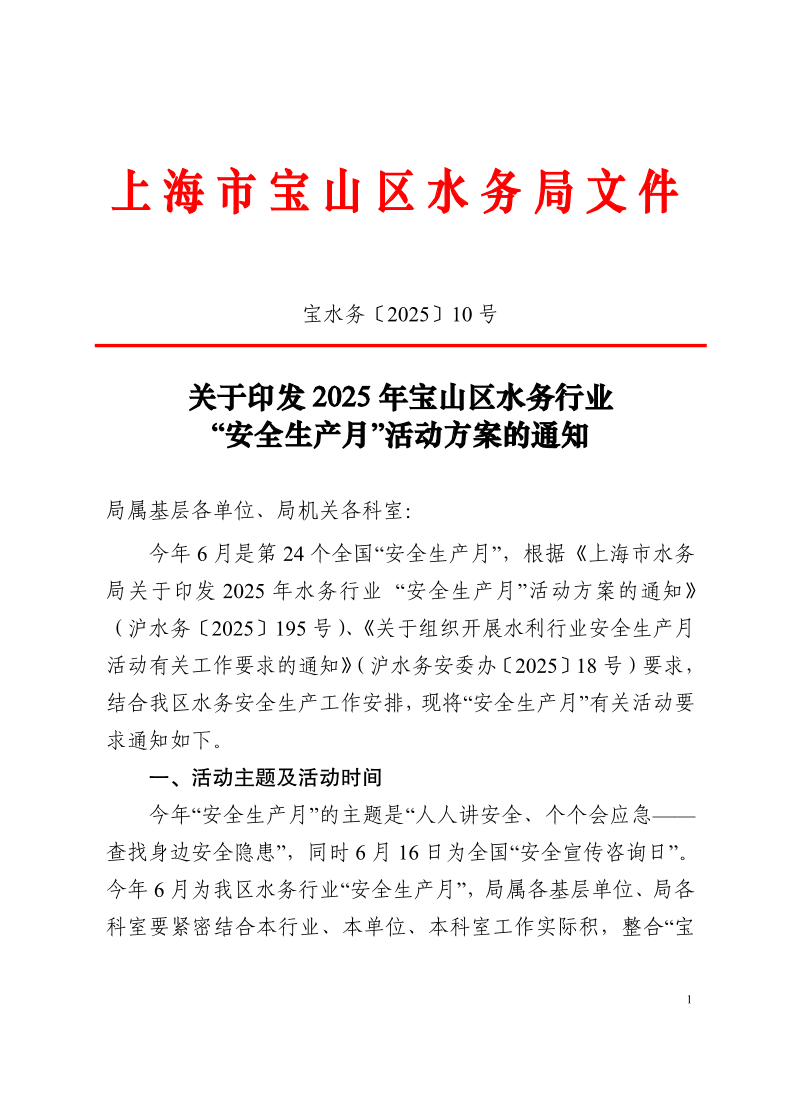 宝水务〔2025〕10号.pdf