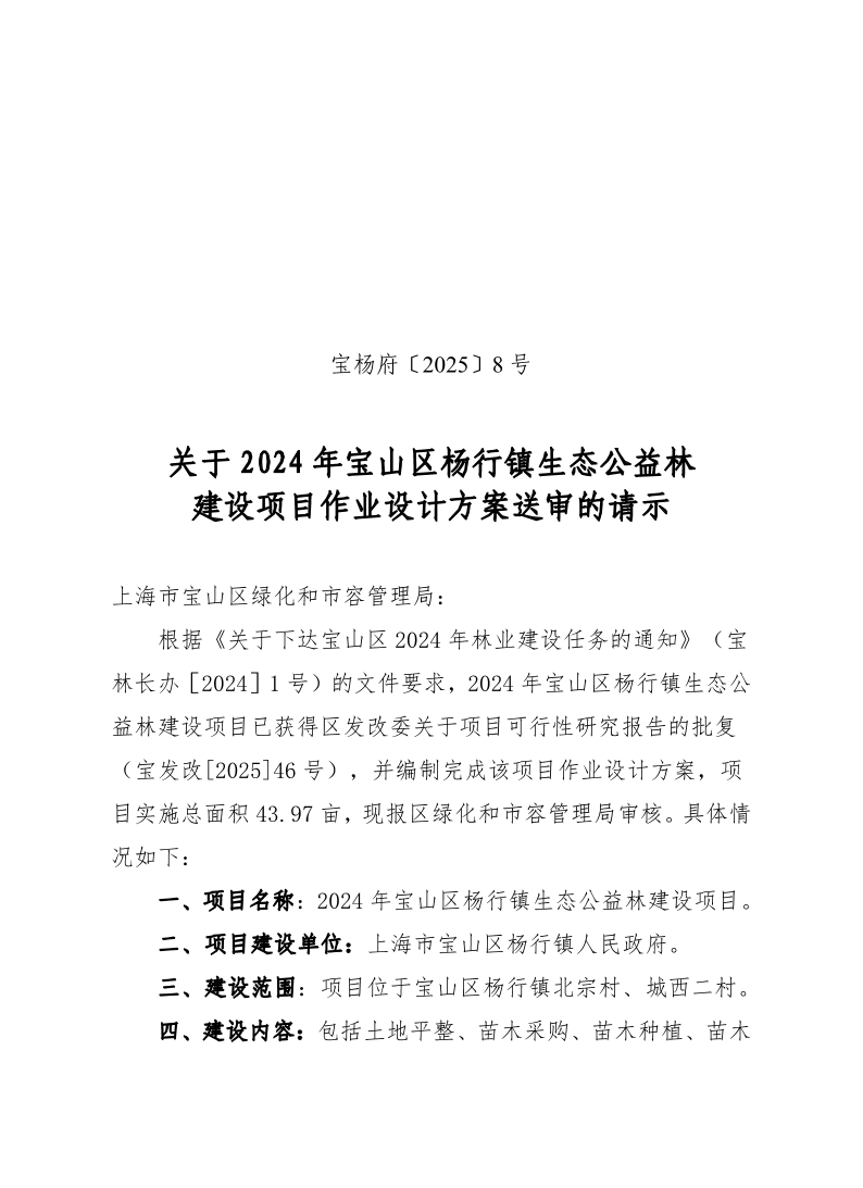 宝杨府（2025）8号.pdf