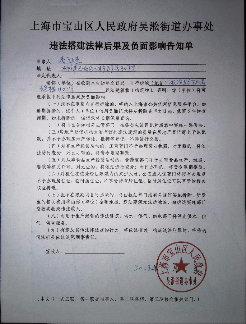 告知单-李邱杰.pdf