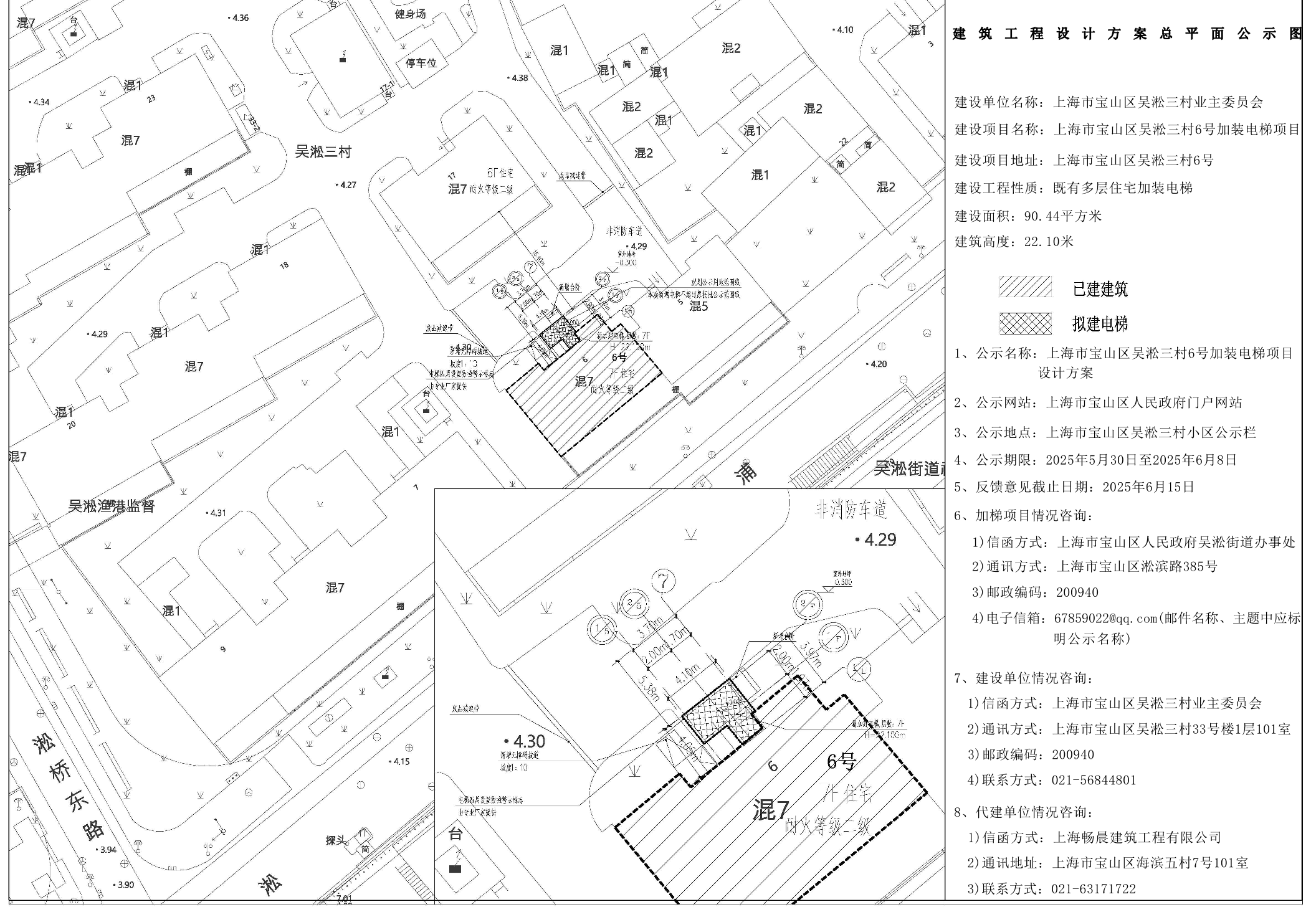 上海市宝山区吴淞三村6号报规公示图.pdf