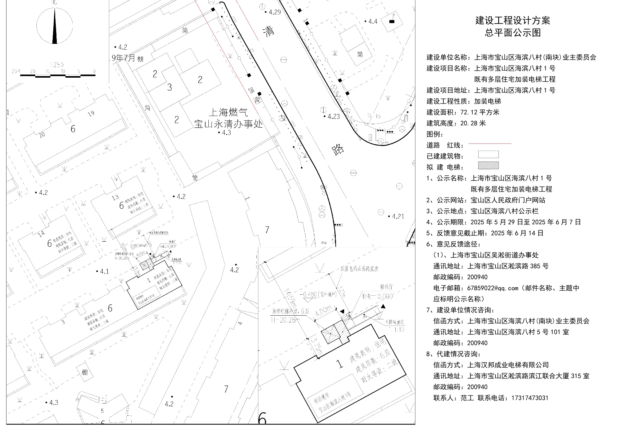 公示图-宝山区海滨八村1号.pdf