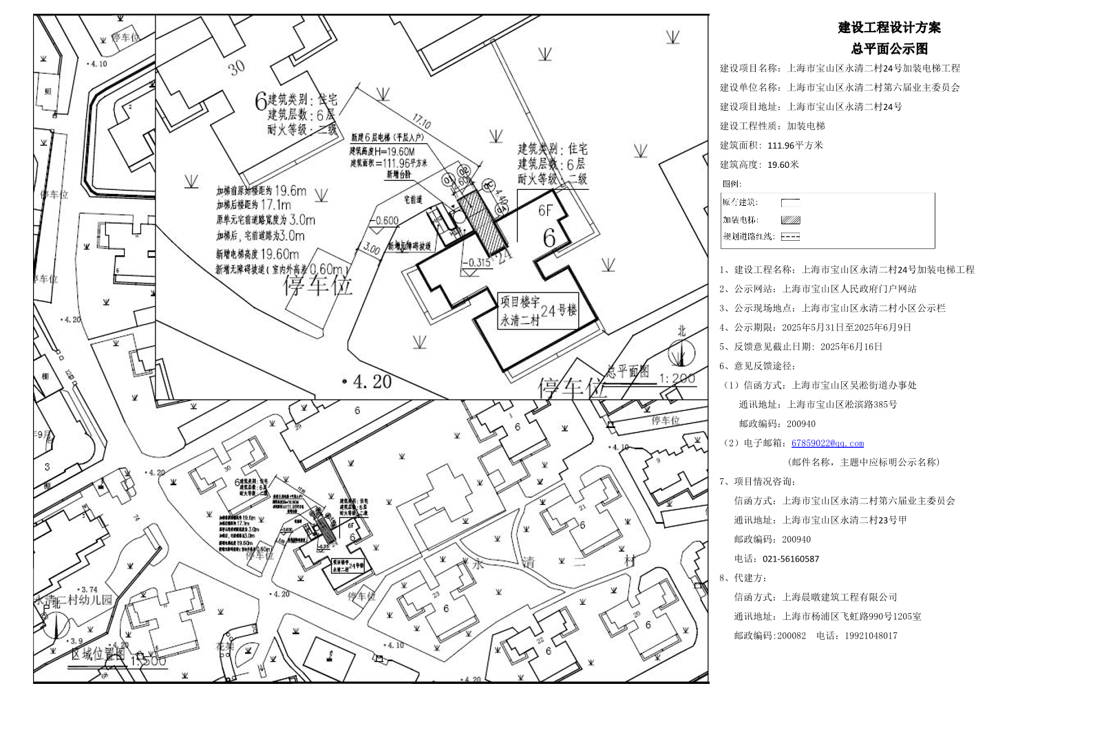 宝山区永清二村24号公示图WORD版.pdf