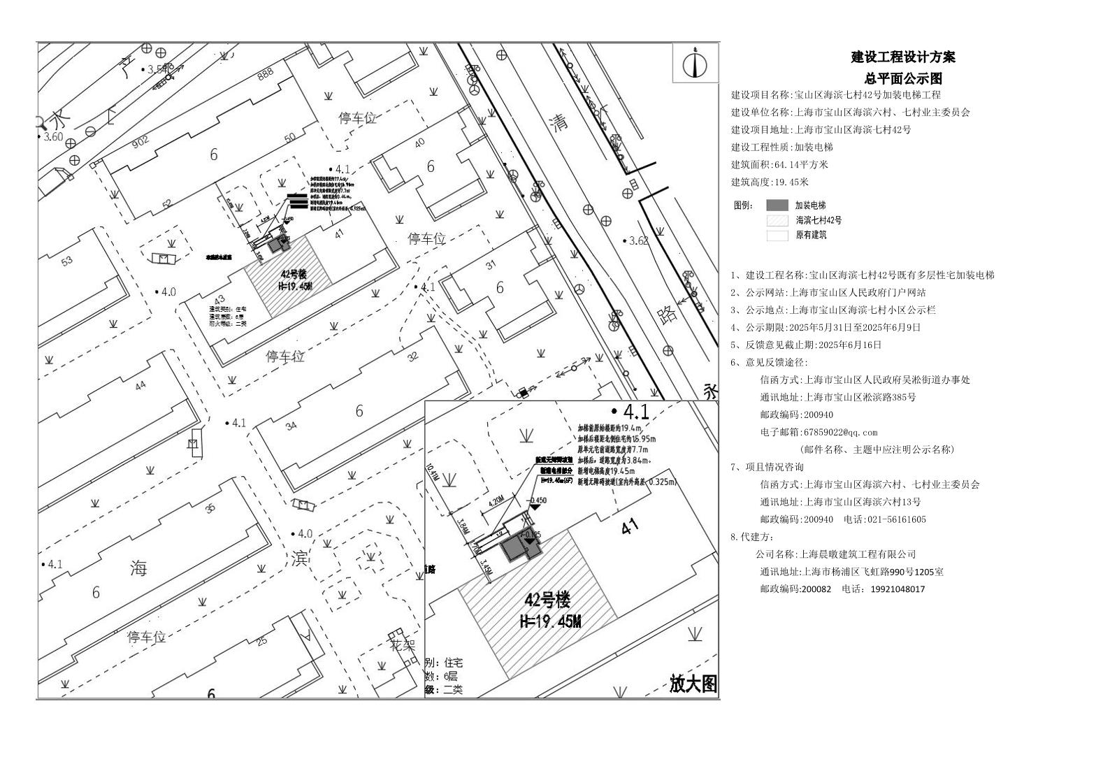 宝山区海滨七村42号公示图WORD版.pdf