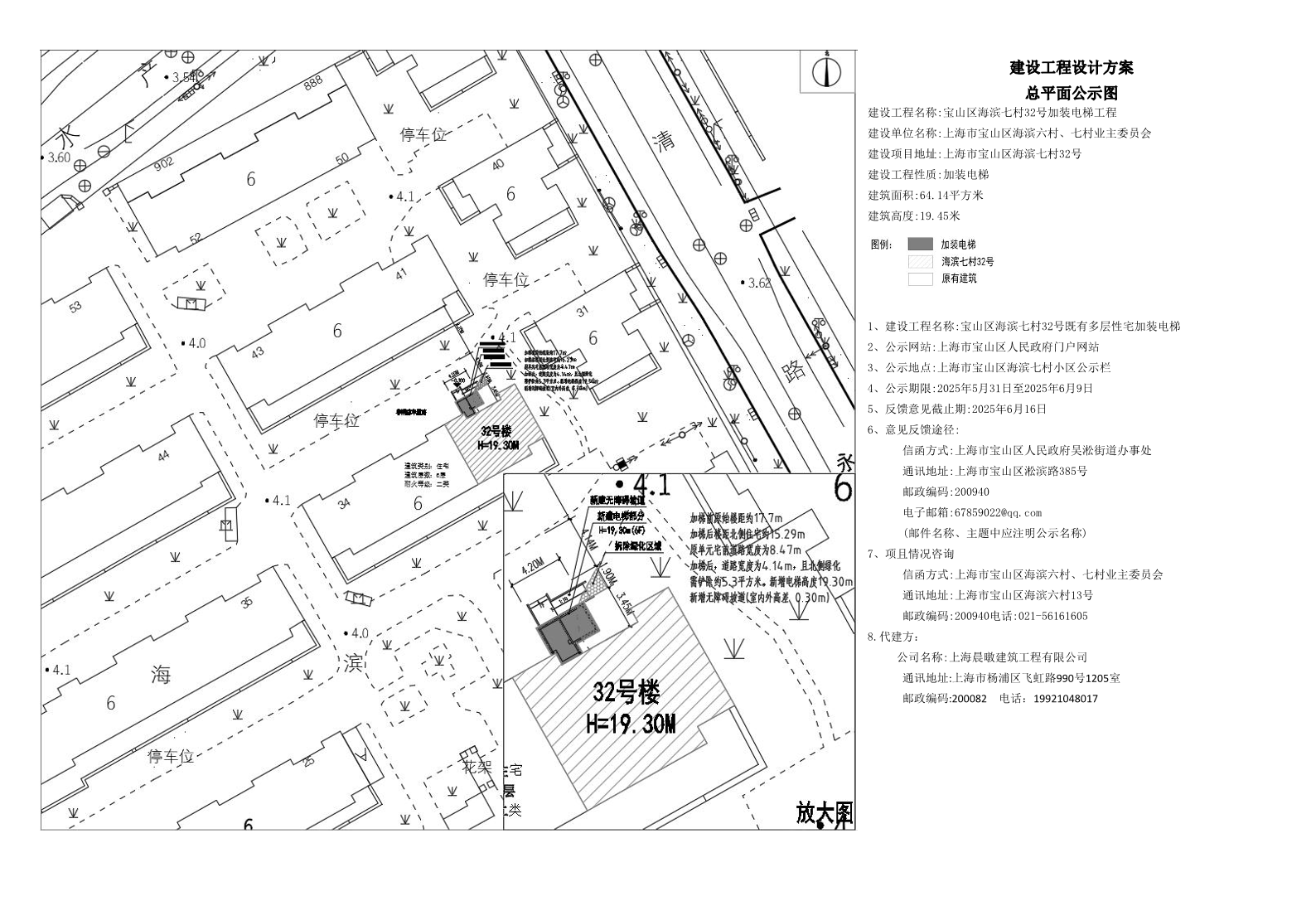 宝山区海滨七村32号公示图WORD版.pdf