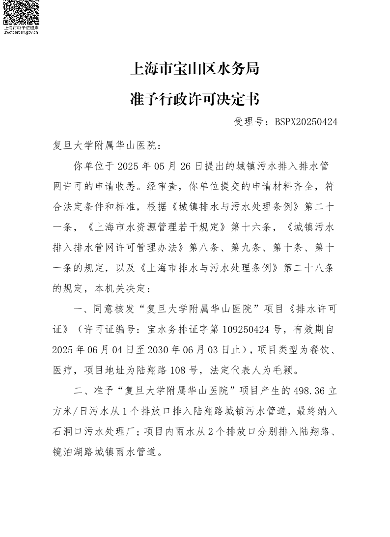BSPX20250424复旦大学附属华山医院.pdf