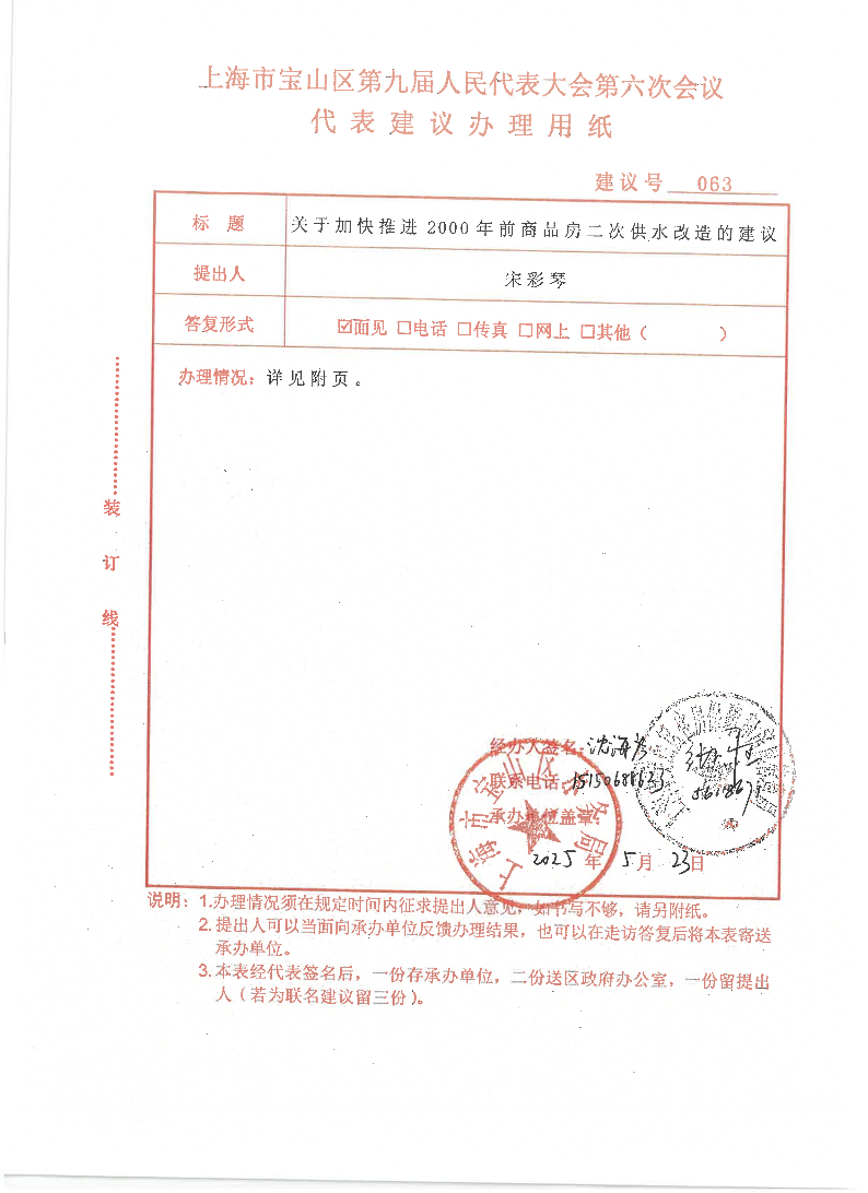 关于加快推进2000年前商品房二次供水改造的建议的回复意见.pdf