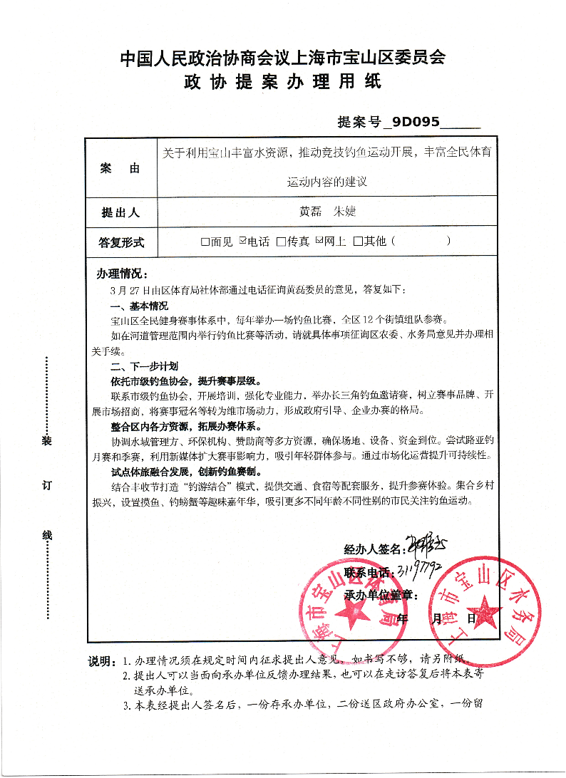 关于区政协九届四次会议9D095号提案的答复.pdf