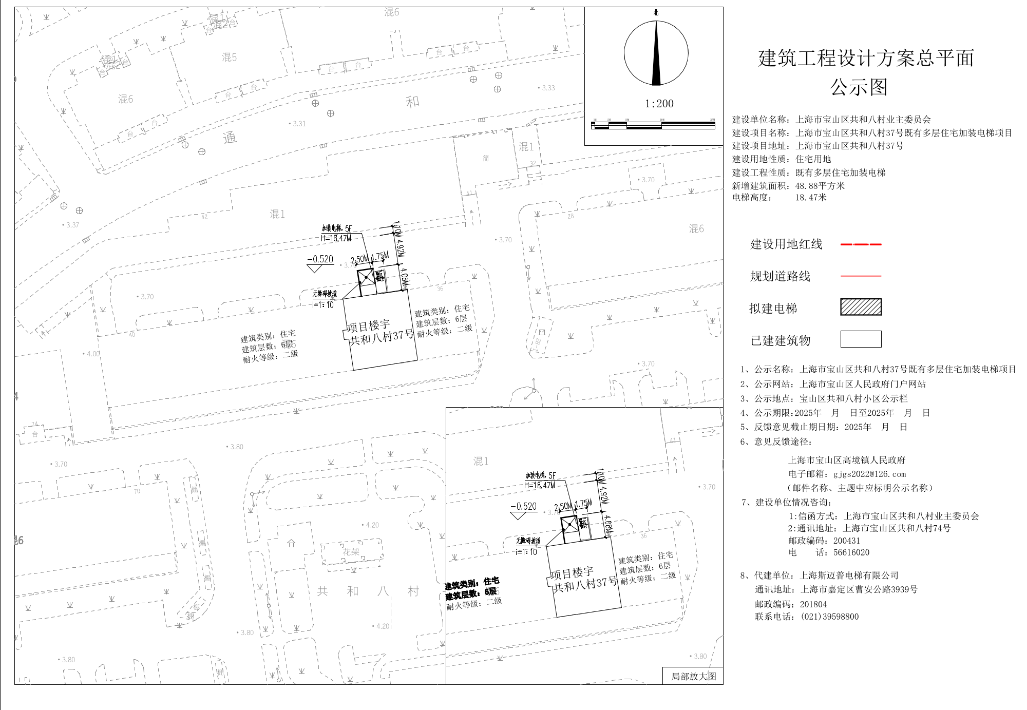 共和八村37号公示图(2).pdf