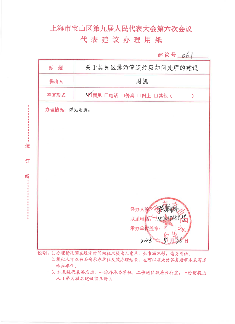 代表签字页（周凯）.pdf