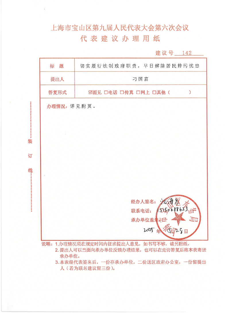 关于切实履行法制政府职责，早日解除居民排污忧患问题建议的回复意见.pdf