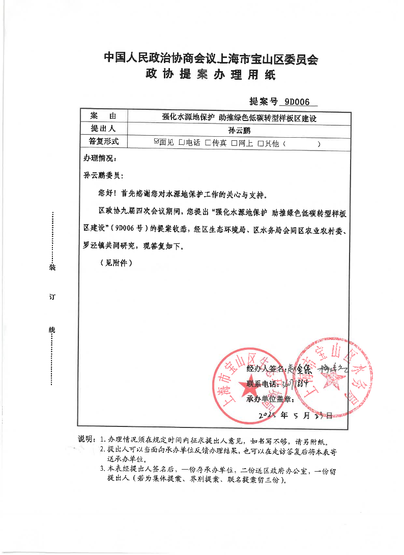 关于区政协九届四次会议9D006号提案的答复.pdf