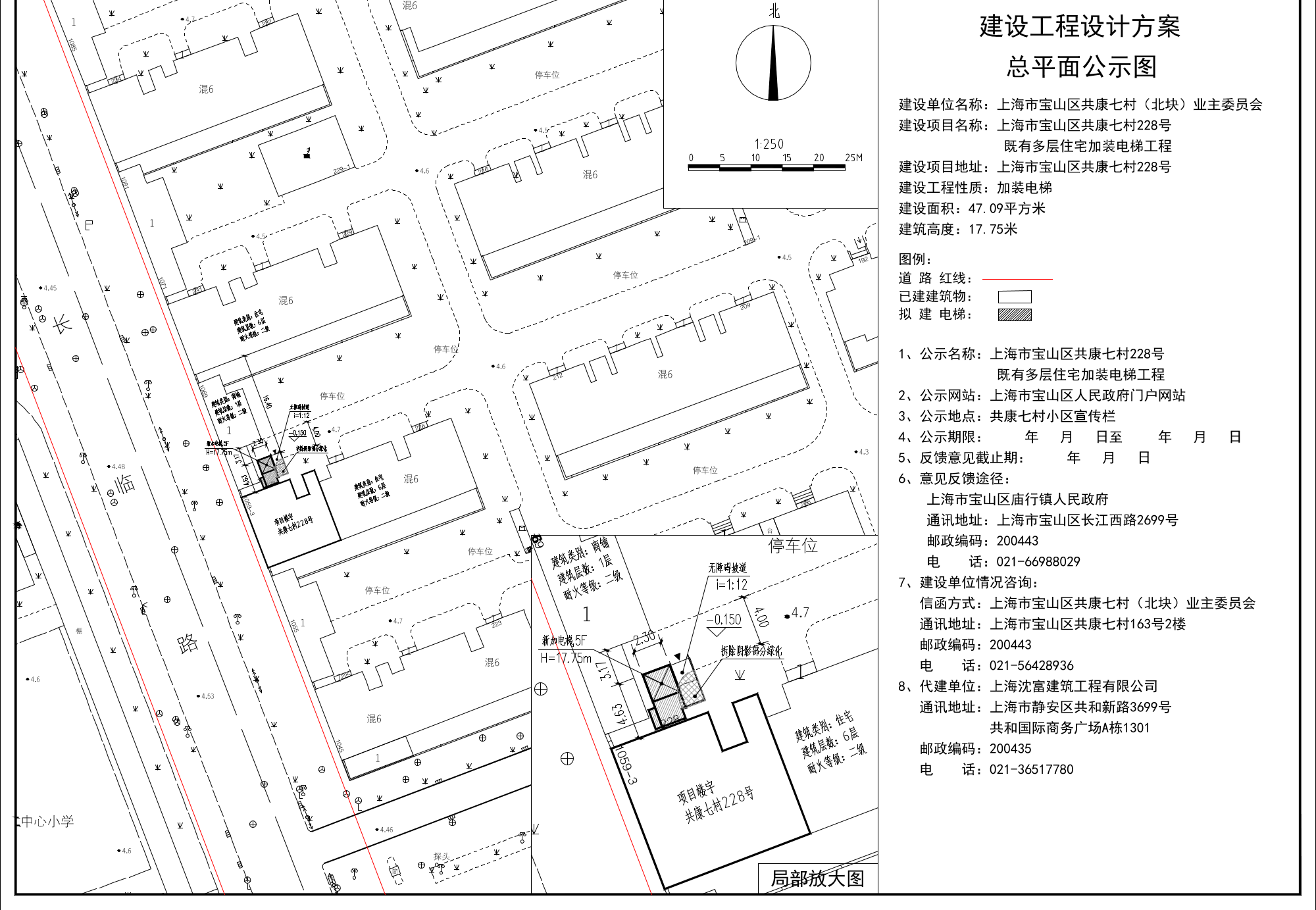 宝山区共康七村228号-公示图A1.pdf