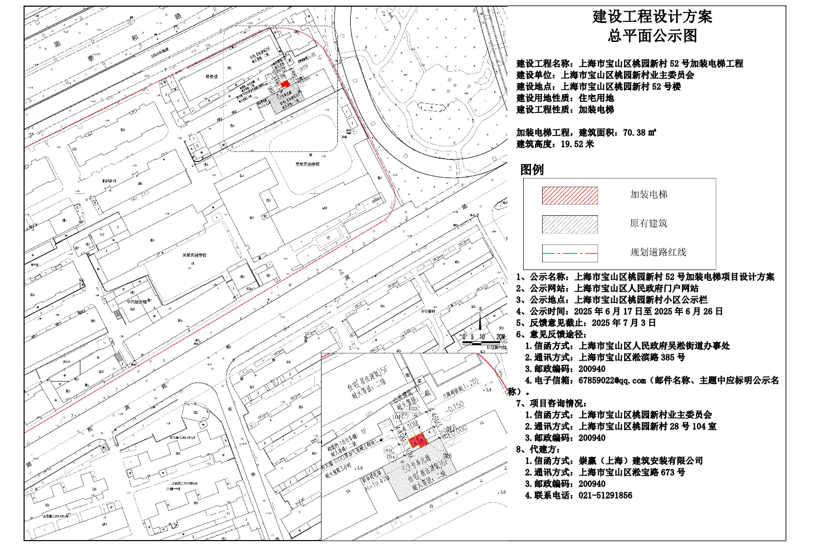 上海市宝山区桃园新村52号-公示图.pdf