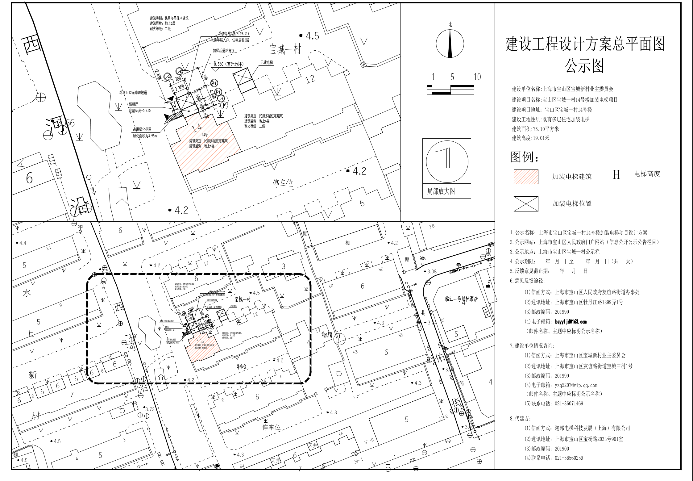 宝山区宝城一村14号公示图.pdf