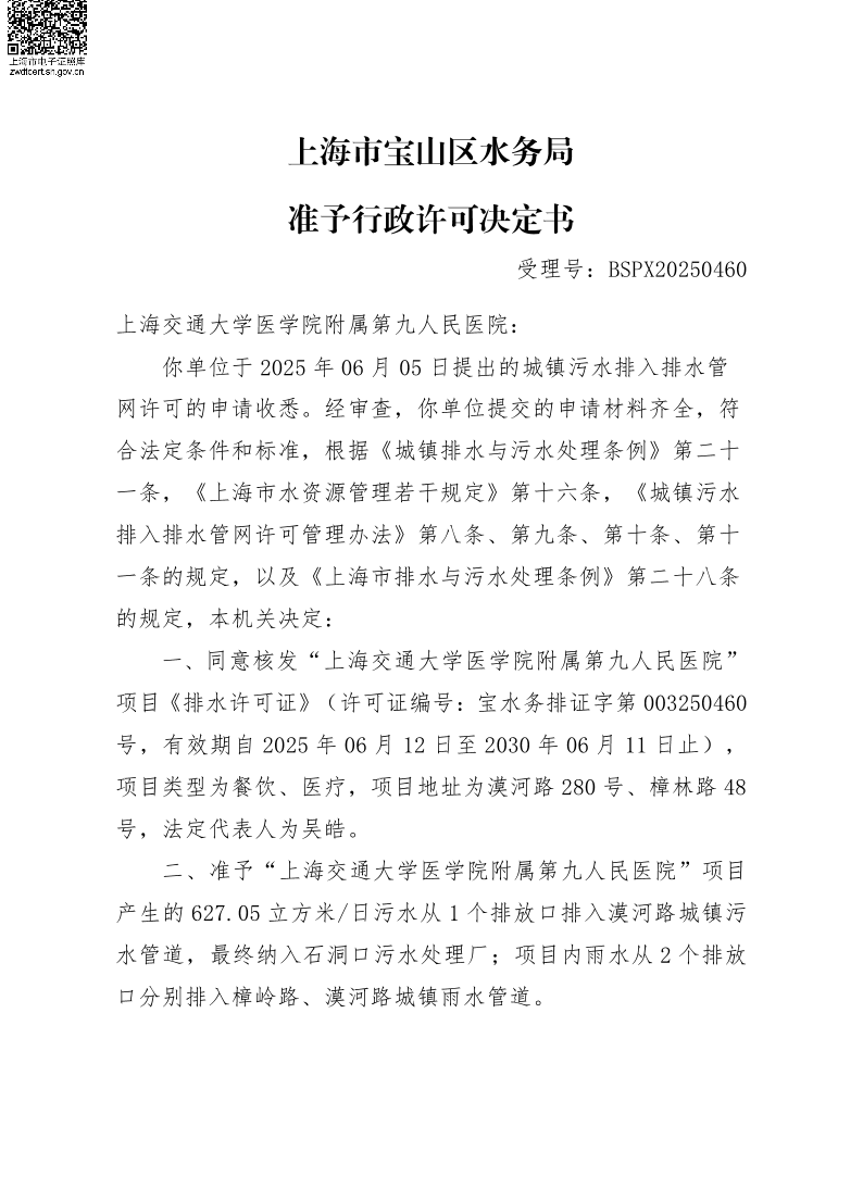 BSPX20250460上海交通大学医学院附属第九人民医院.pdf