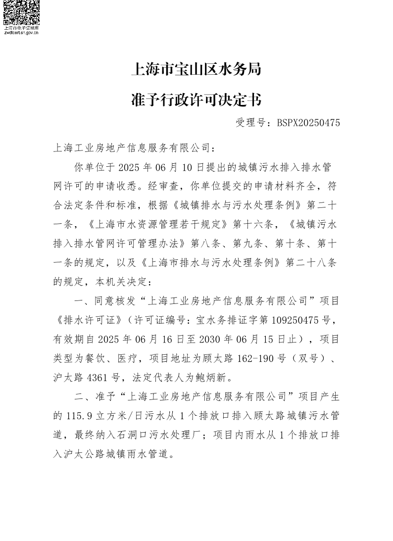 BSPX20250475上海工业房地产信息服务有限公司.pdf