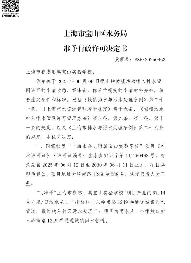 BSPX20250463上海市存志附属宝山实验学校.pdf