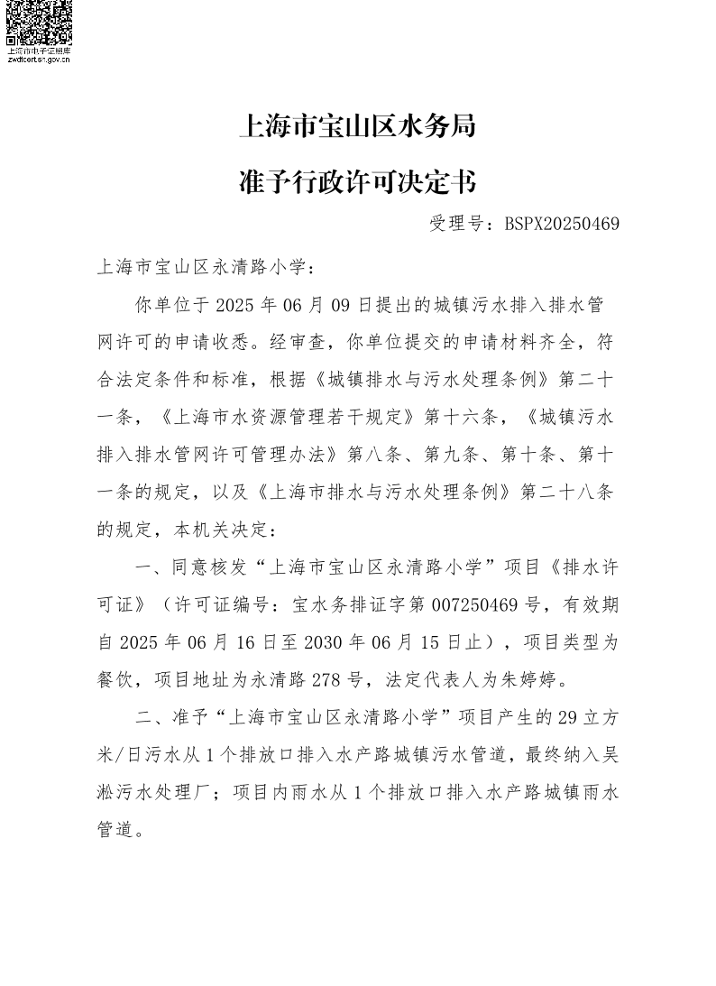 BSPX20250469上海市宝山区永清路小学.pdf