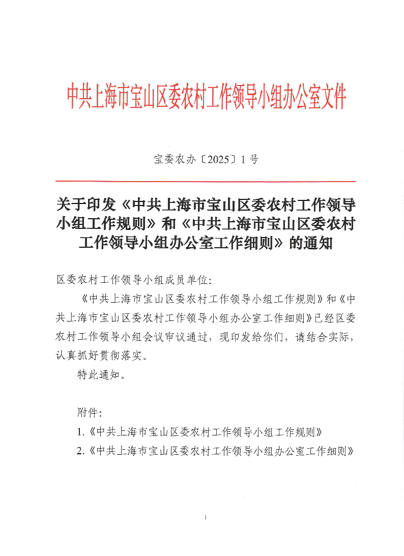 宝委农办〔2025〕1号.pdf