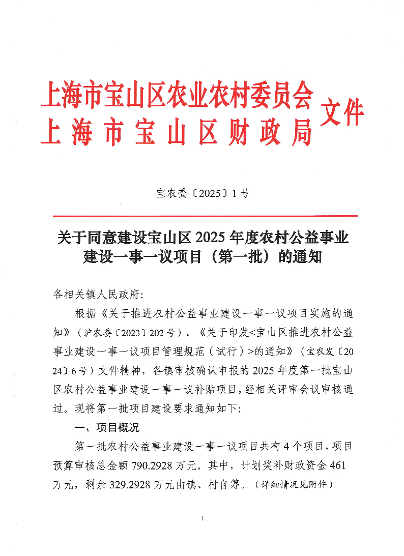 宝农委〔2025〕1号.pdf