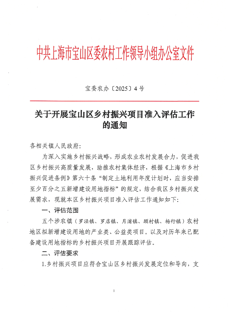 宝委农办〔2025〕4号.pdf