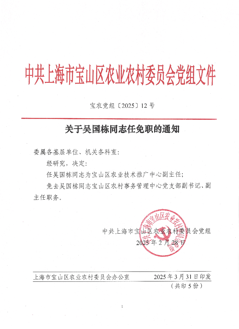 宝农党组〔2024〕12号.pdf