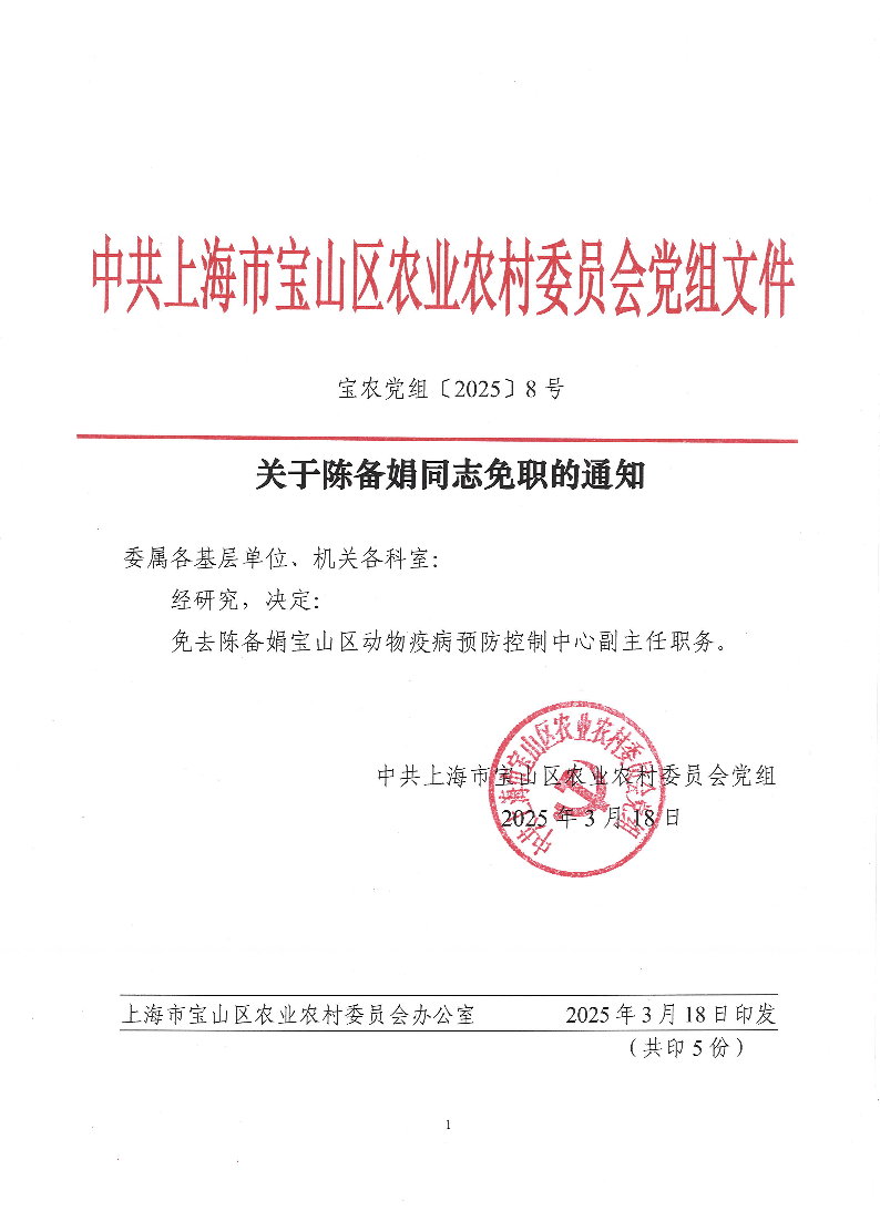 宝农党组〔2024〕8号.pdf