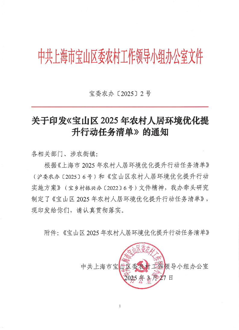 宝委农办〔2025〕2号.pdf