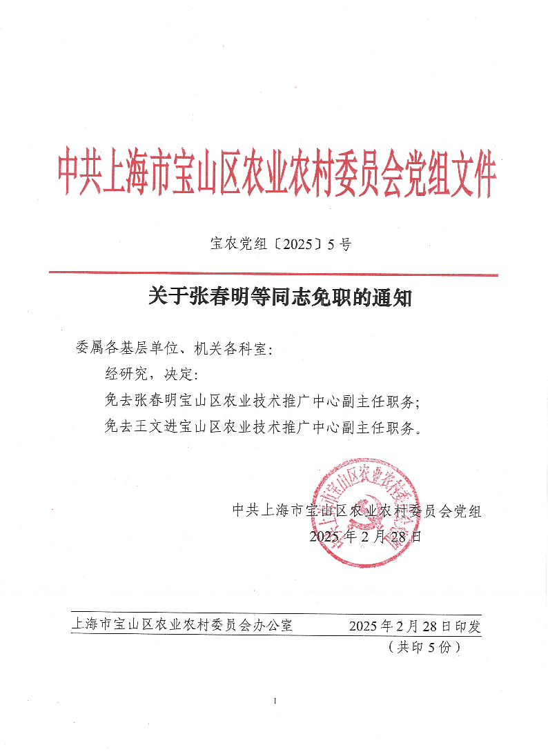 宝农党组〔2024〕5号.pdf