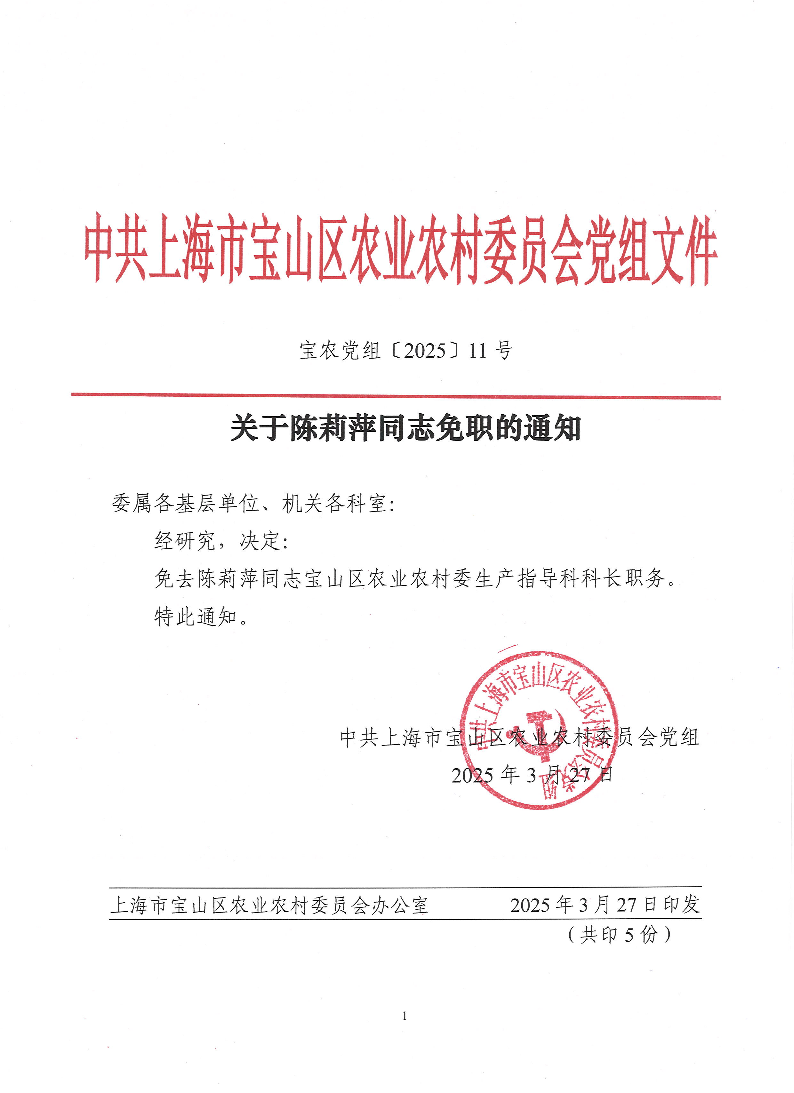 宝农党组〔2024〕11号.pdf