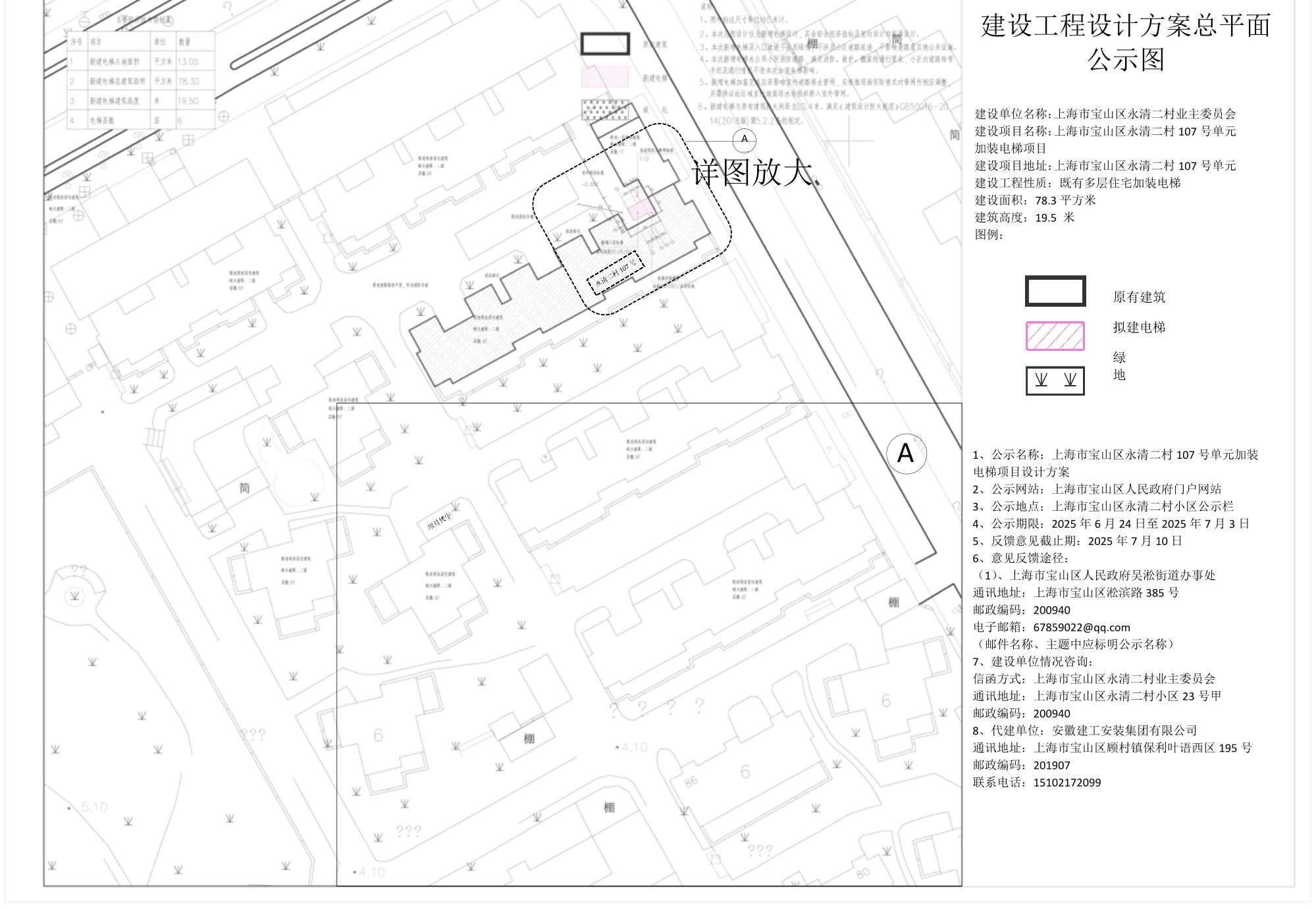 附件五-永清二村107号公示图.pdf
