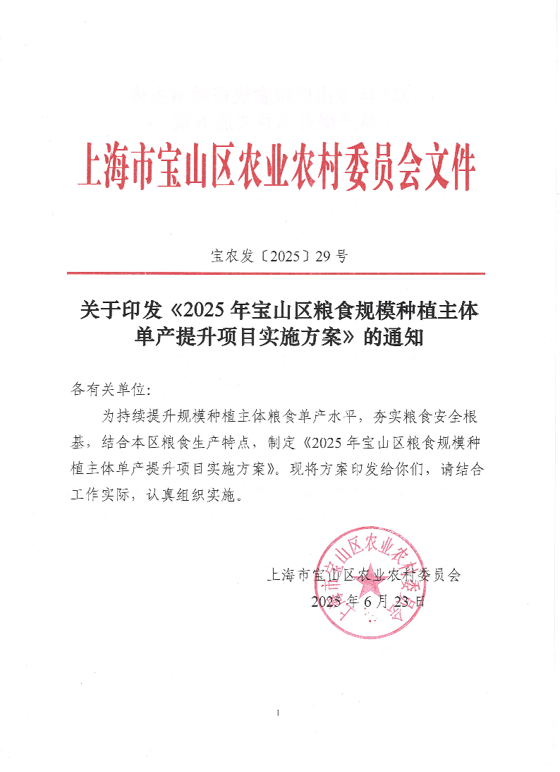 宝农发〔2025〕29号.pdf