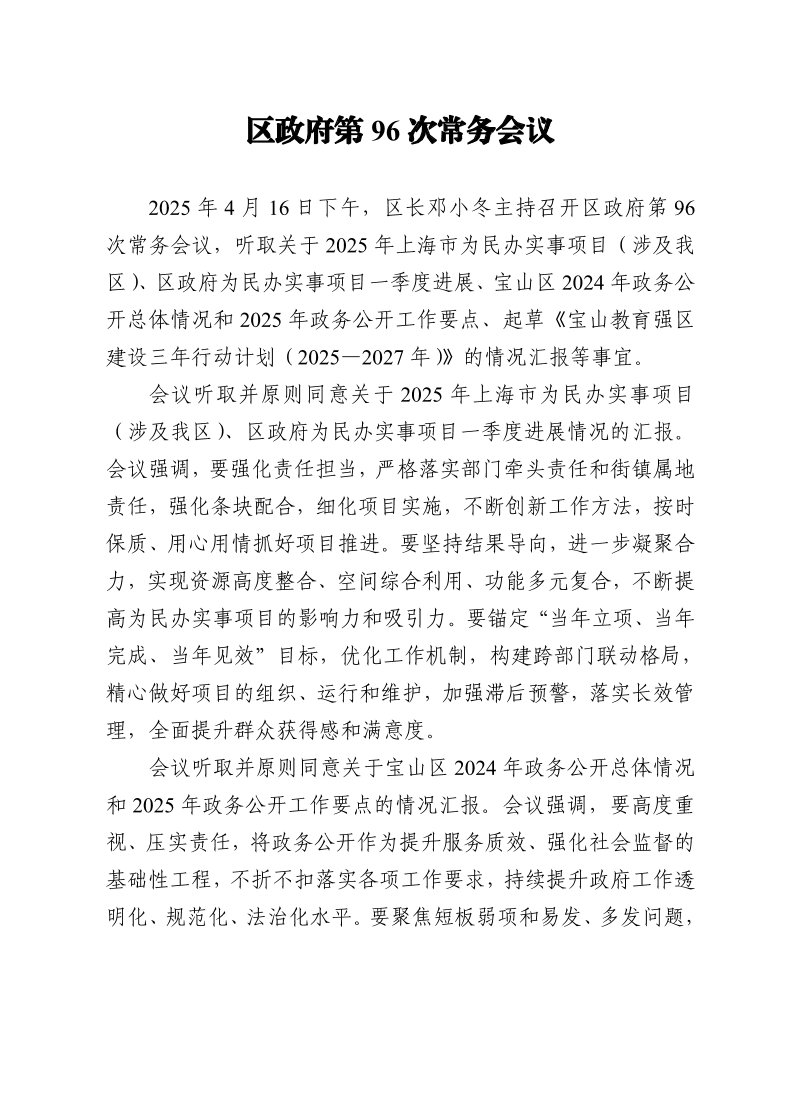 区政府第96次常务会议0416.pdf