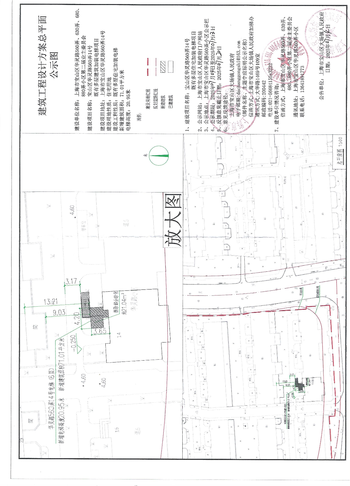 华灵路560弄14号公示图盖章版.pdf
