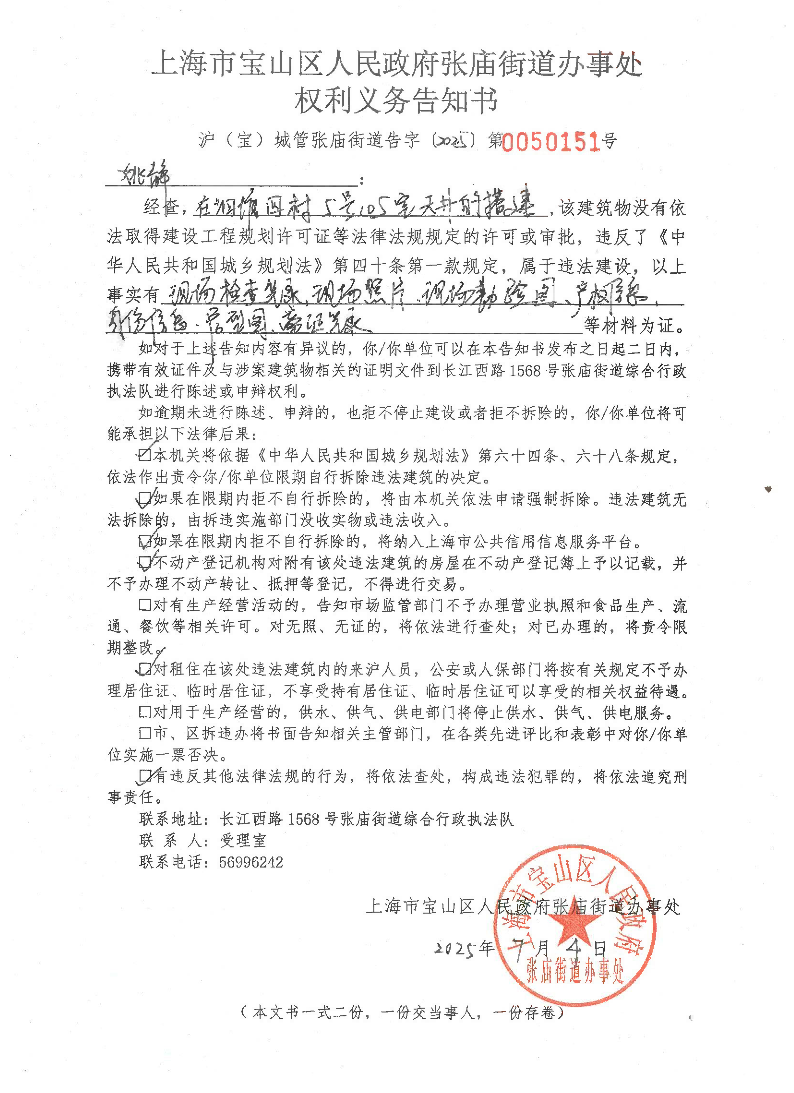 权利义务告知书(2).pdf